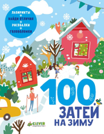 Комплект Большой подарок на Новый год. 3-5 лет (3 книги)