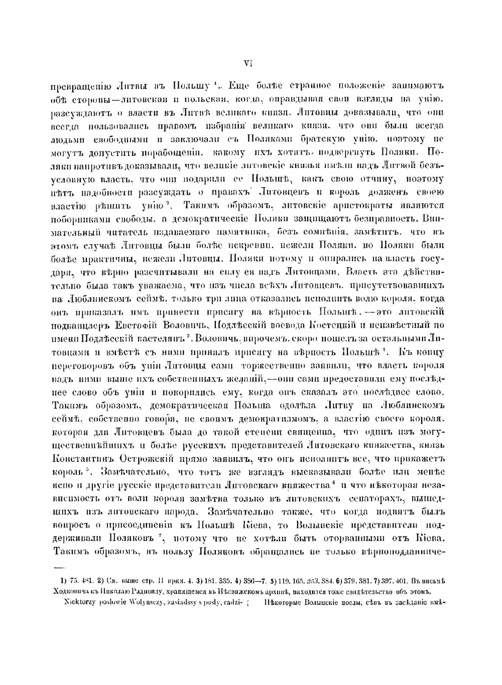Дневник Люблинского сема 1569 года | П. Сейм
