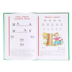 Надежда Жукова: Букварь