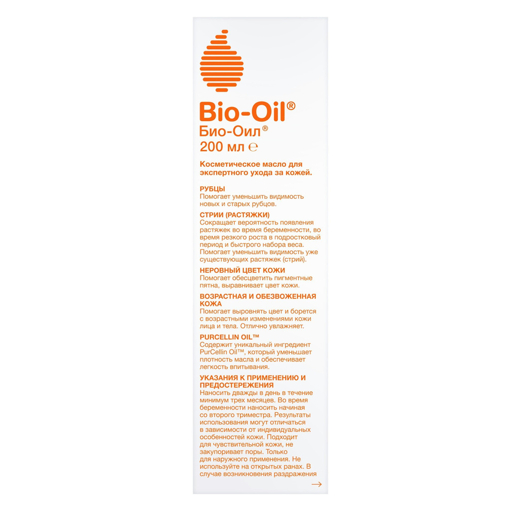 Масло Bio-Oil косметическое, 200мл