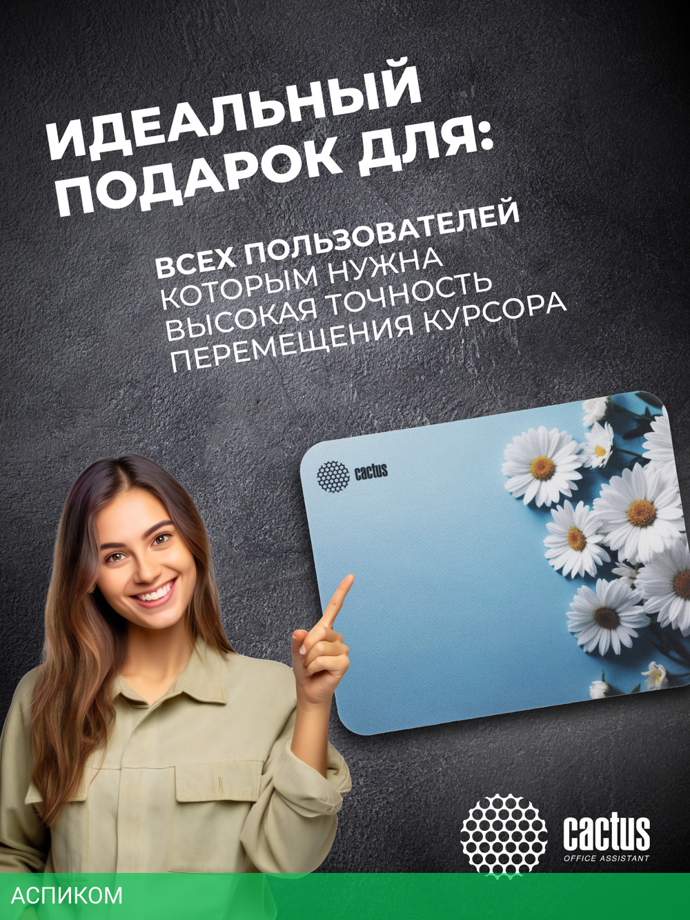 Коврик для мыши Cactus Daisies (CS-MP-D07S)