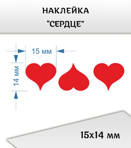 Наклейка "Сердце", 15х14 мм, 3 шт