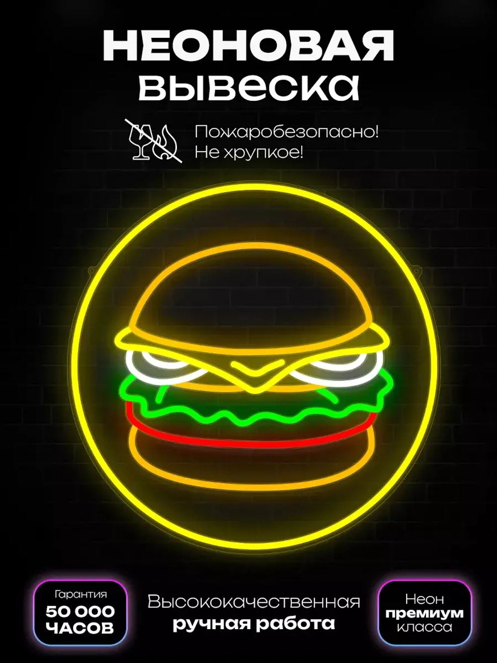 Неоновая вывеска "Бургер" в круге