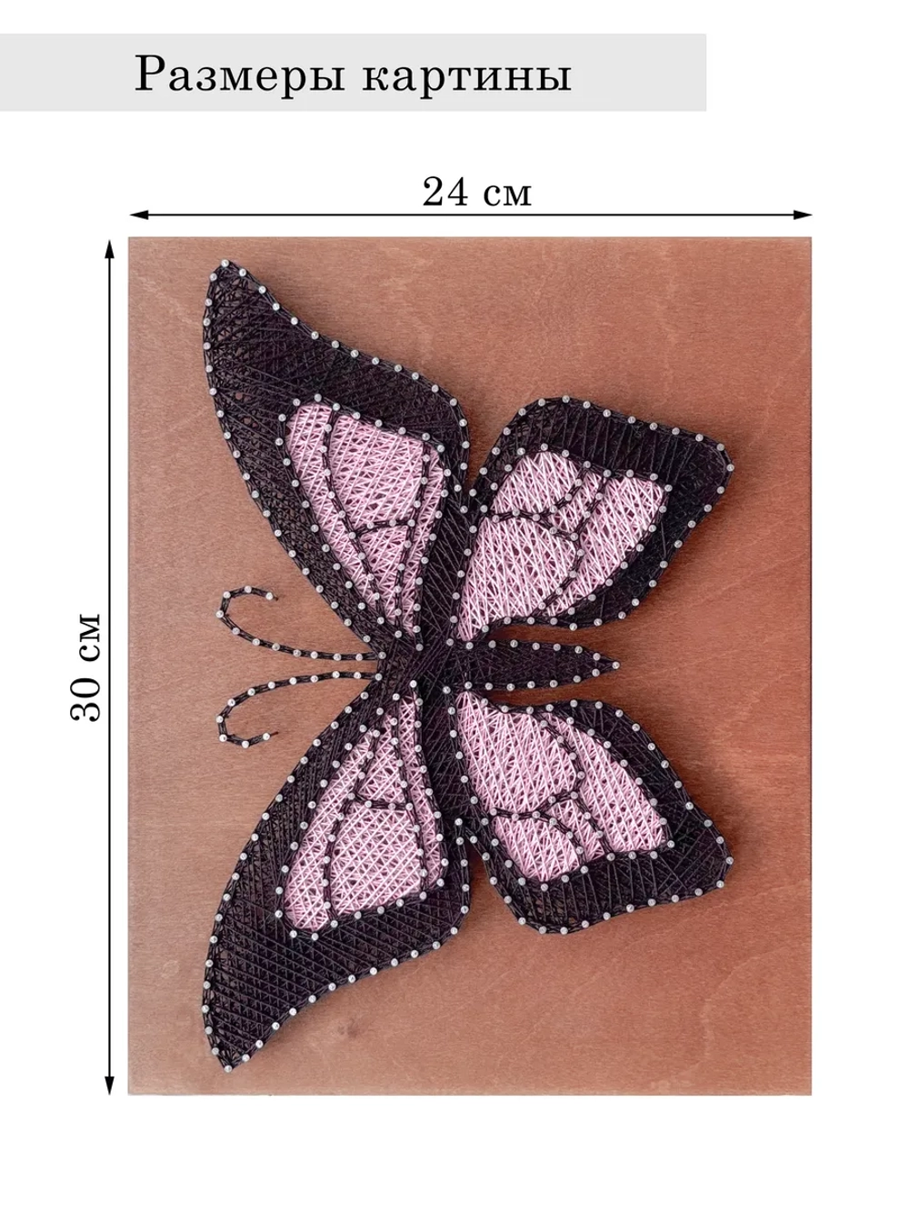 Набор для творчества стринг-арт Бабочка 3
