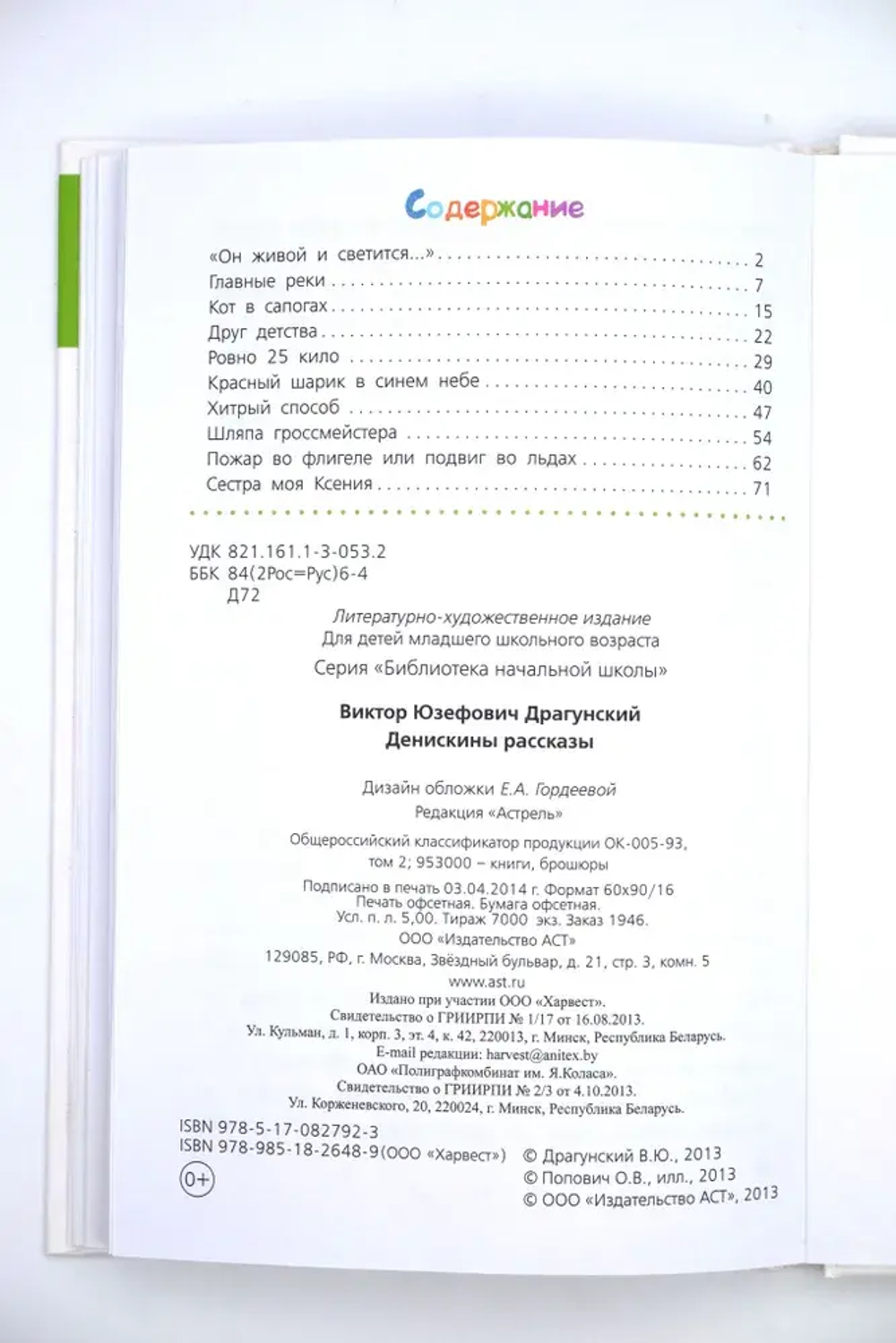 Денискины рассказы