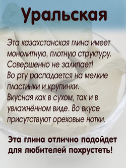 Сет "Инь-Янь" - для еды, пищевая / глина съедобная, кусковая / Меловой Рай 600гр.