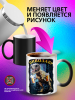Кружка хамелеон с приколом "Directed by ROBERT B. WEIDE"