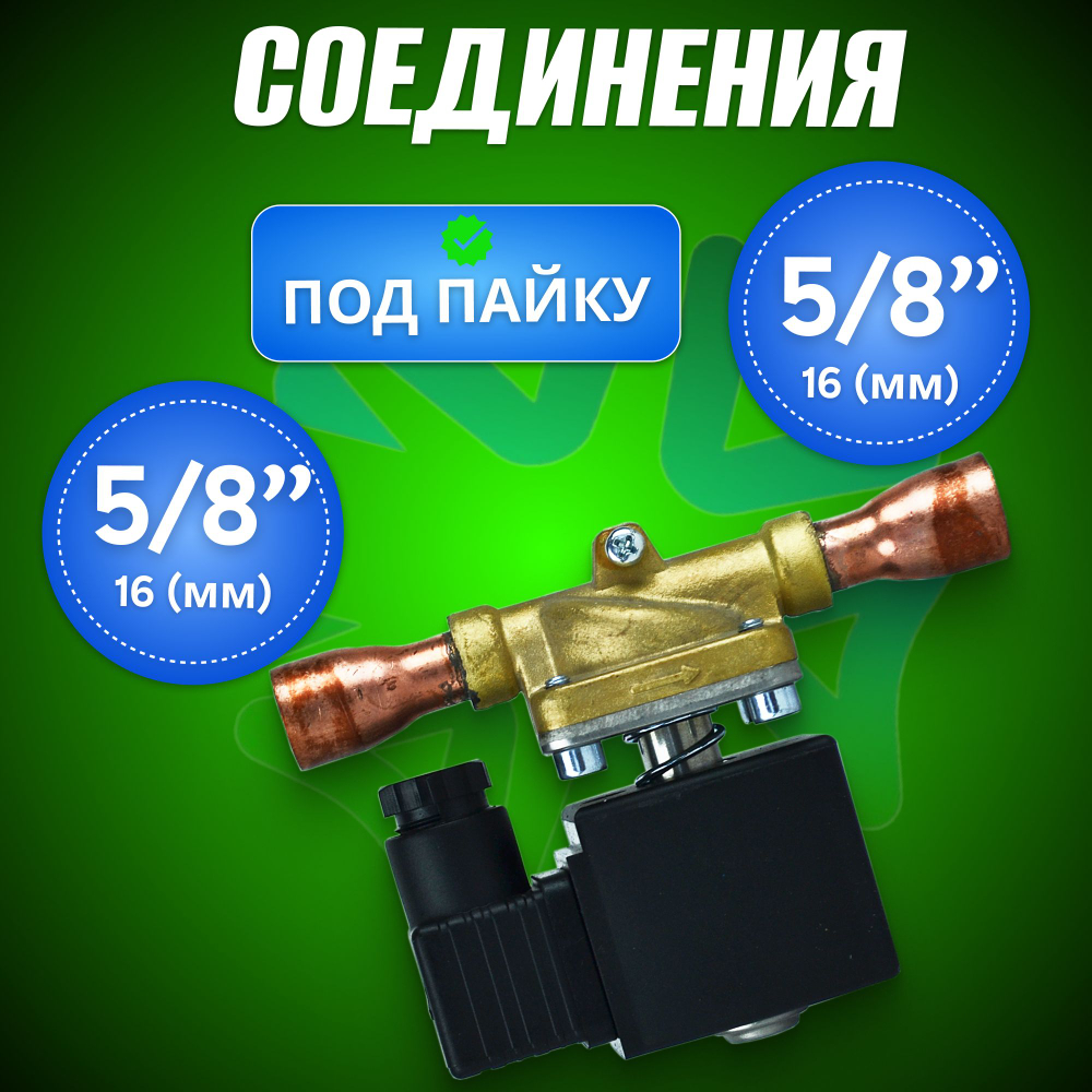 Соленоидный вентиль с катушкой BC-EMV10 58S 5/8" 220V