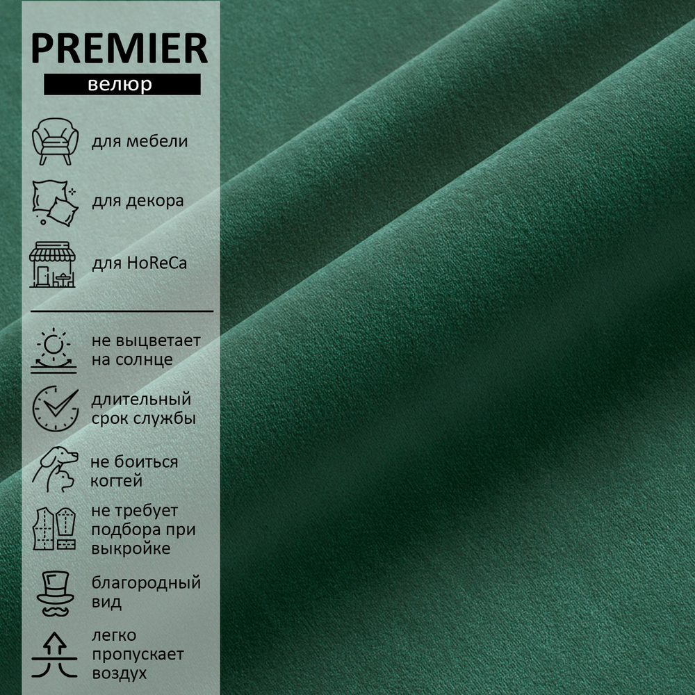 Велюр Premier (Премьер) 18