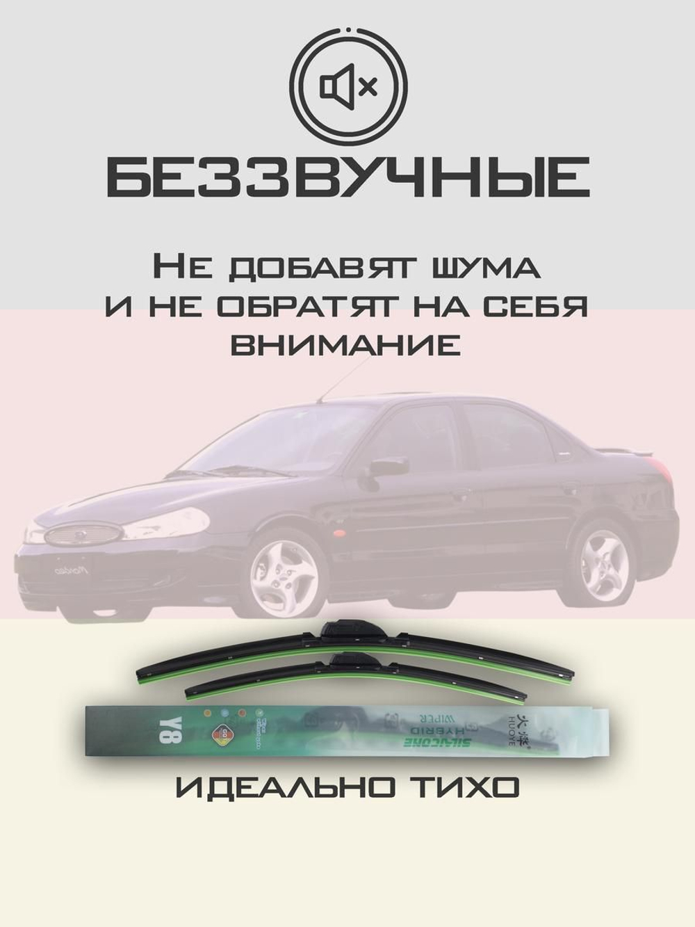Щетки стеклоочистителя HUOYE Y8 550/500 мм на Ford Mondeo | Hook/J-Hook
