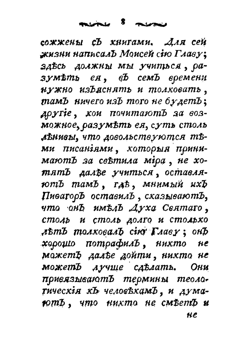 Тайна творения по видимым и невидимым чудесам Его, из Божественного Магического Центрального Света Показанная чадам премудрости от неких просвещенных магов | Н.Е. Переферкович