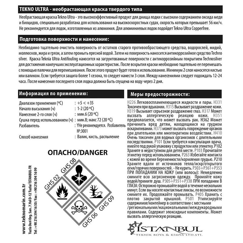 Необрастающая краска синяя Tekno Ultra Antifouling 2.5 л (10270021)