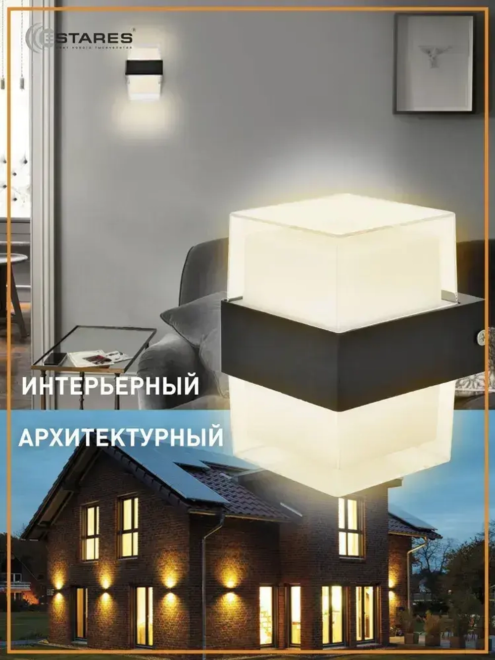 ESTARES Настенный светильник, LED, 9 Вт