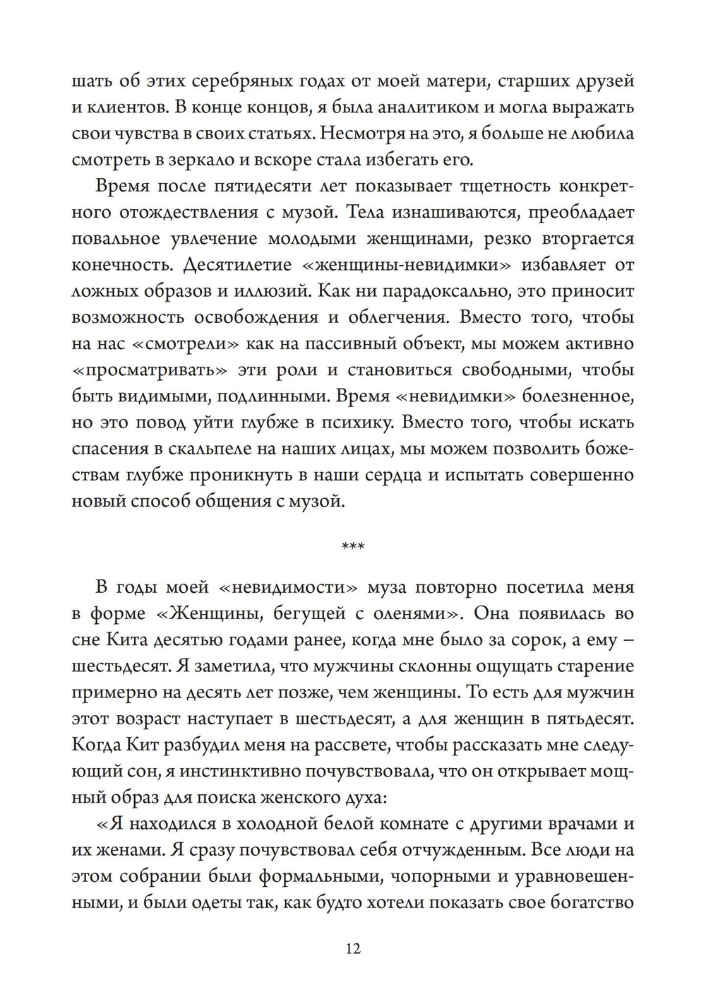 Музы. Сборник (PDF)