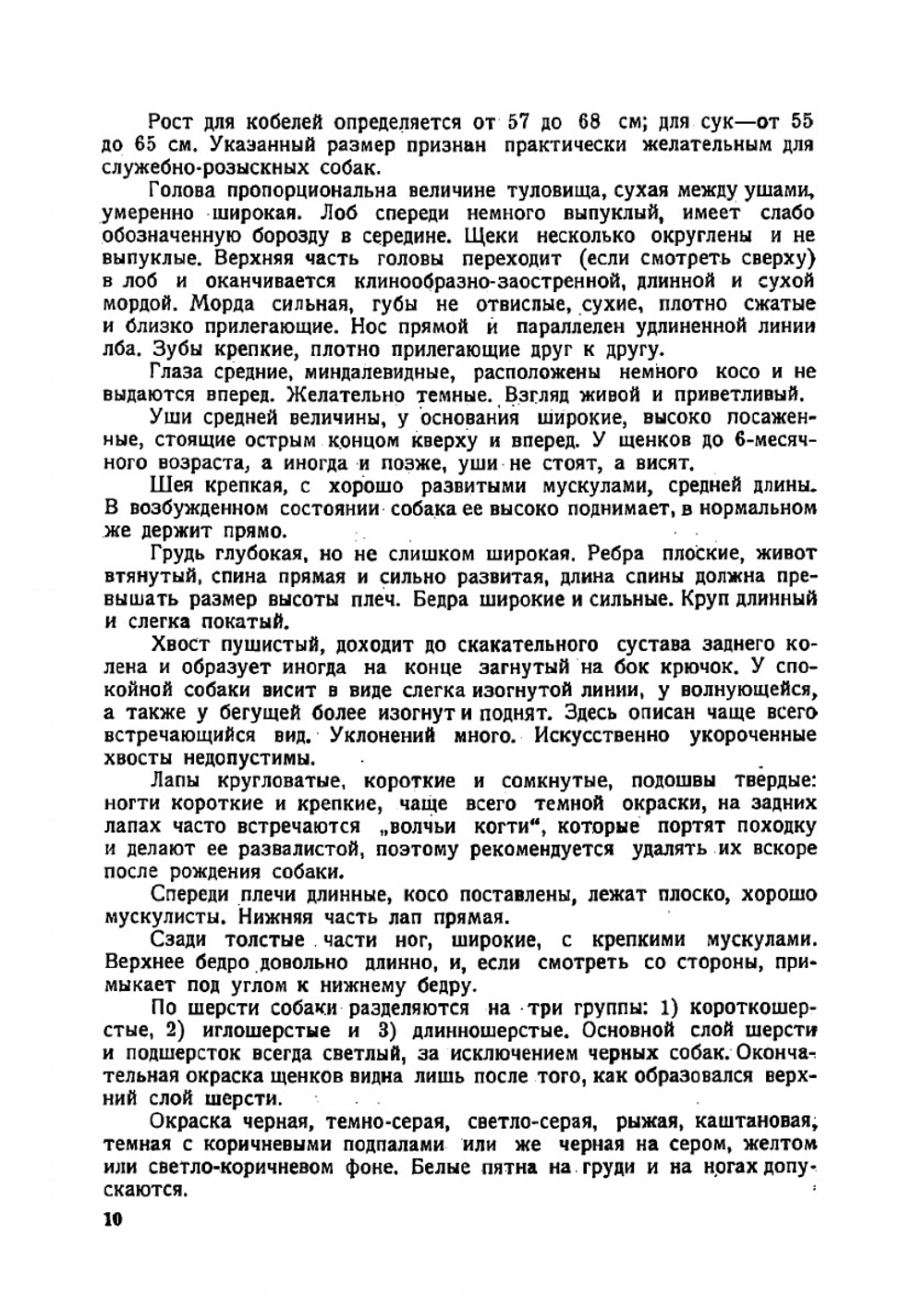 Дрессировка служебно-розыскных собак. Практическое руководство | Крылов Иван Григорьевич