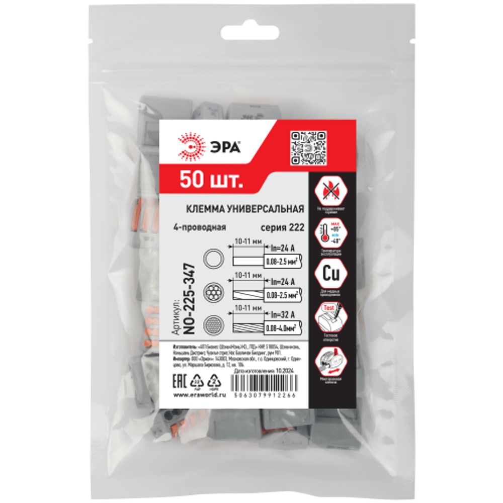 Клемма ЭРА NO-225-347 универсальная 222-414 с рычагами 4-проводная 0.08-2.5/4 мм2 (упаковка 50 шт.) | Клеммы