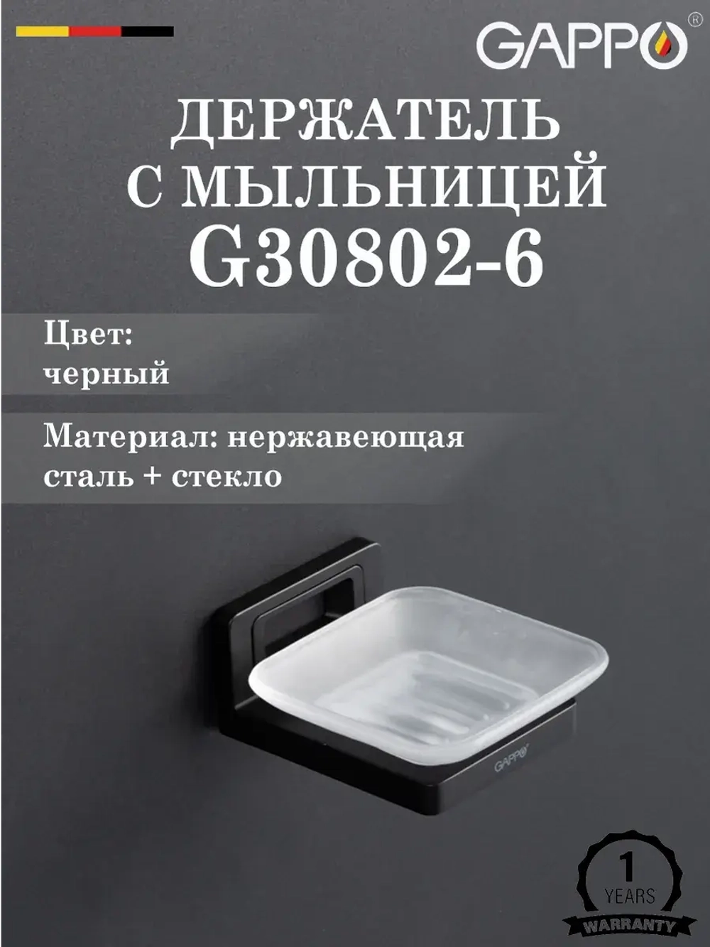 Держатель с мыльницей GAPPO G30802-6