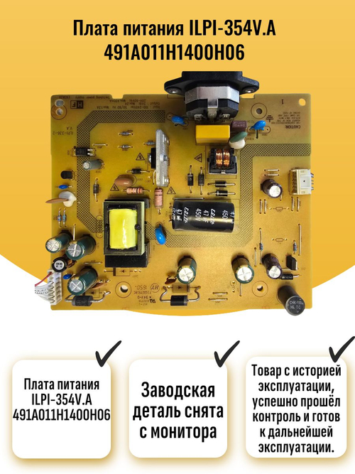 Плата питания ILPI-354V.A 491A011H1400H06 для монитора