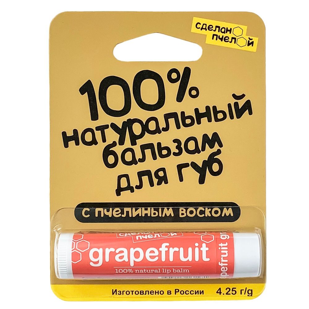 100% натуральный бальзам для губ с пчелиным воском "GRAPEFRUIT" 4.25 гр.(Сделано пчелой)
