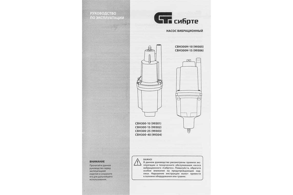 Вибрационный насос СИБРТЕХ СВН300-40 кабель 40 м 99304