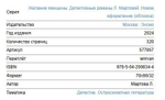 Желание женщины. Детективные романы Л. Мартовой