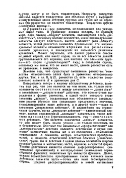 Теория обобщенных групп | А.К. Сушкевич