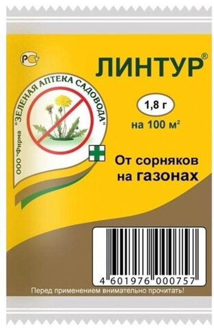 Гербицид Линтур® от сорняков на газоне 1,8г