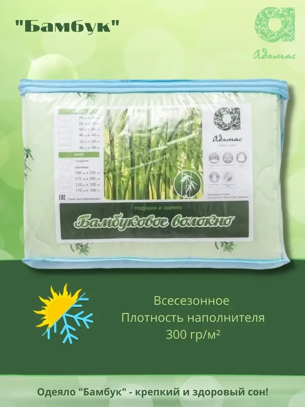 Одеяло "Бамбук" 2 спальное, всесезонное 172*205
