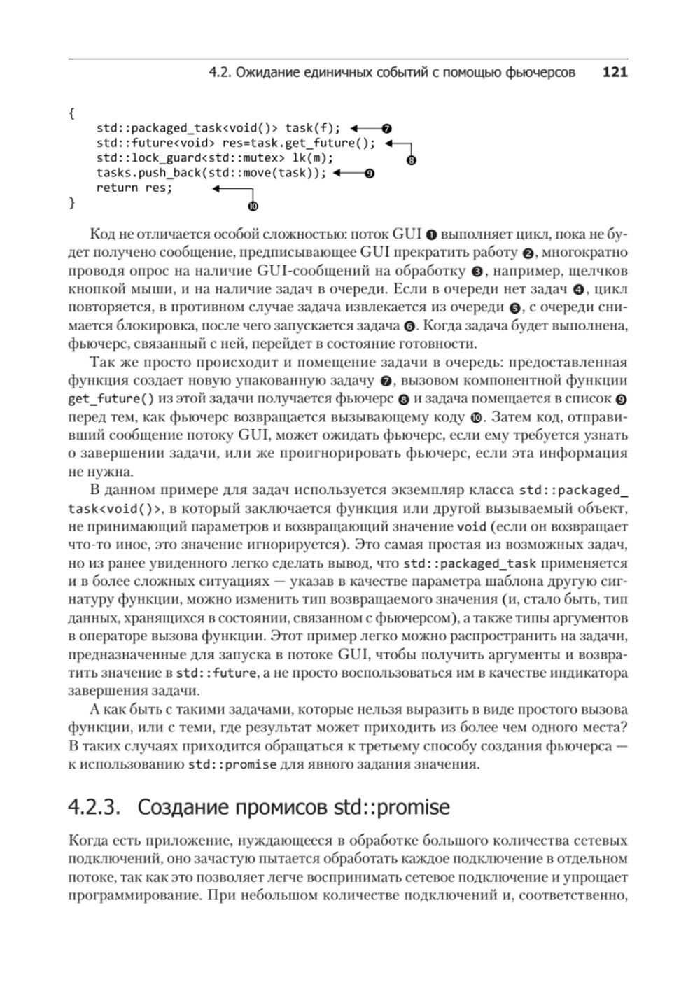 C++. Практика многопоточного программирования