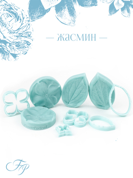 Жасмин