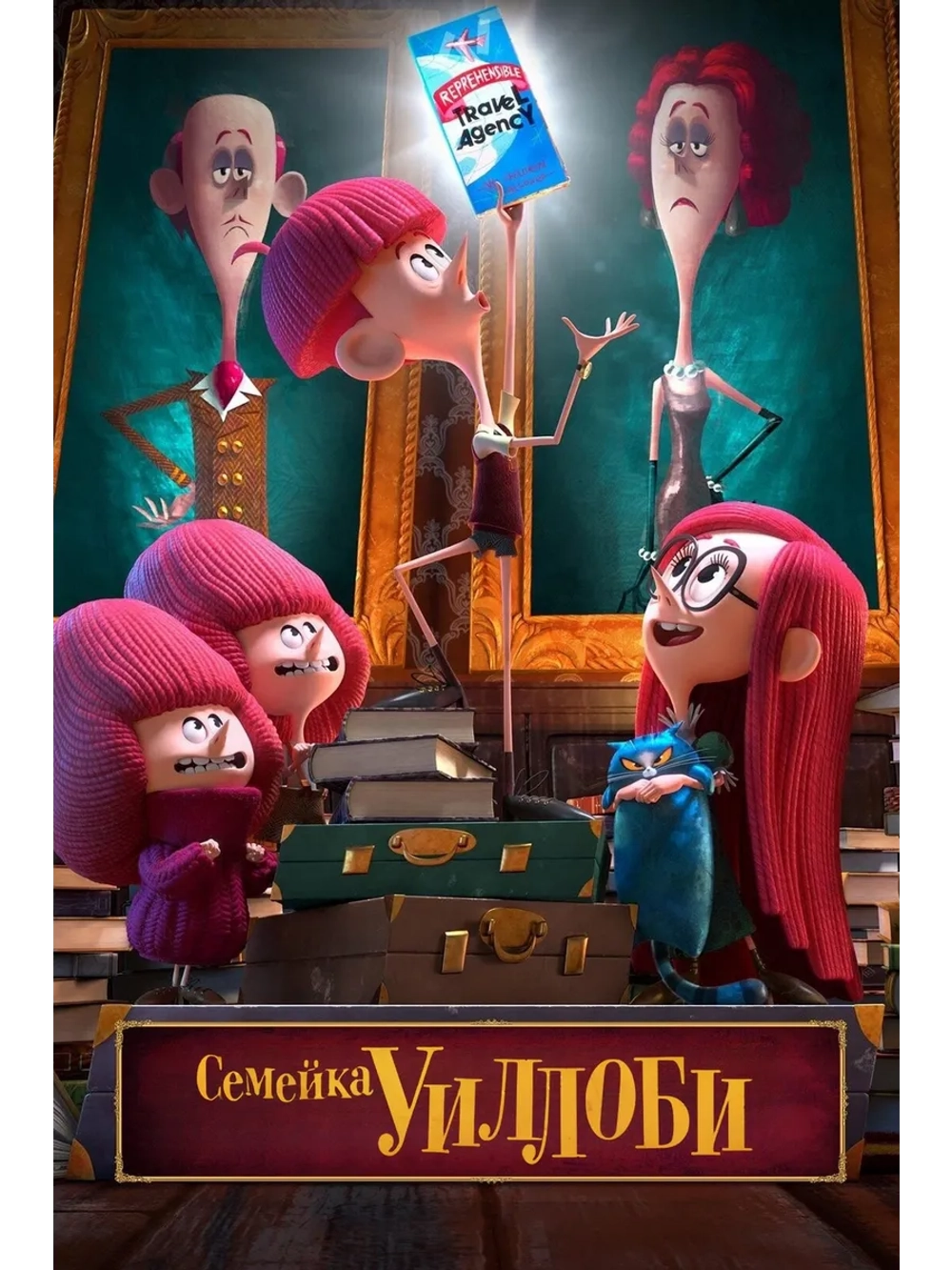 Семейка Уиллоби (2020) (DVD-R)