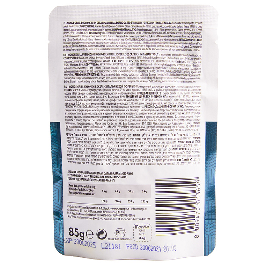 Влажный корм Monge Cat Grill для стерилизованных кошек, с форелью, паучи 85 г