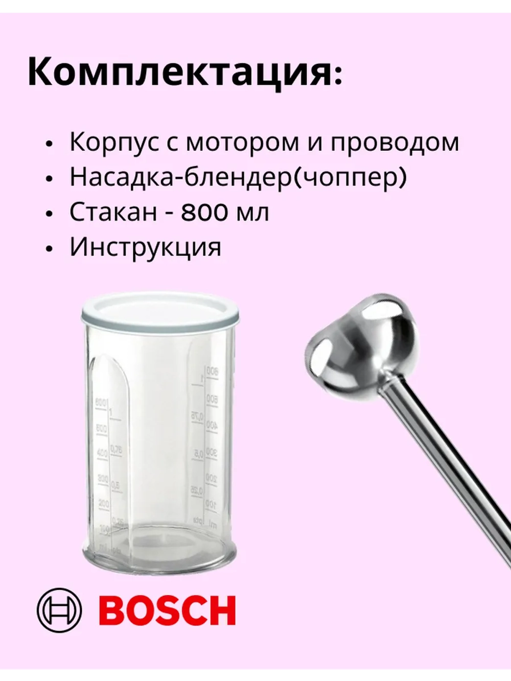 Блендер погружной Bosch ErgoMixx MSM66110 600Вт