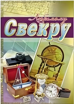 Открытка "Любимому свекру" 12*17см