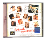 Комплект / Превед, Пупсеги! (2CD)