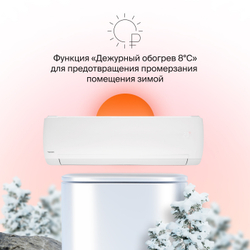 Сплит-система (тепловой насос) Daichi SIBERIA Full DC Inverter