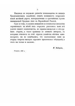 Хлопководство в Средней Азии | М.П. Федоров