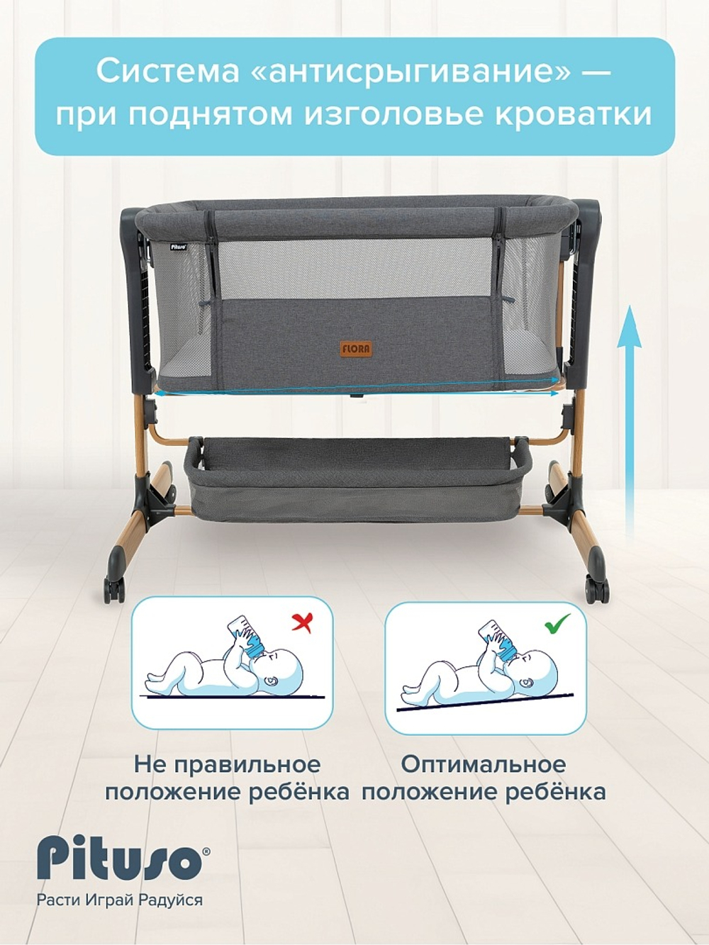 PITUSO Колыбель Flora
