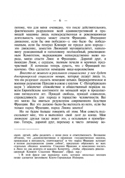 Избранные сочинения. Том 2. Кнуто-Германская империя и социальная революция | М.А. Бакунин