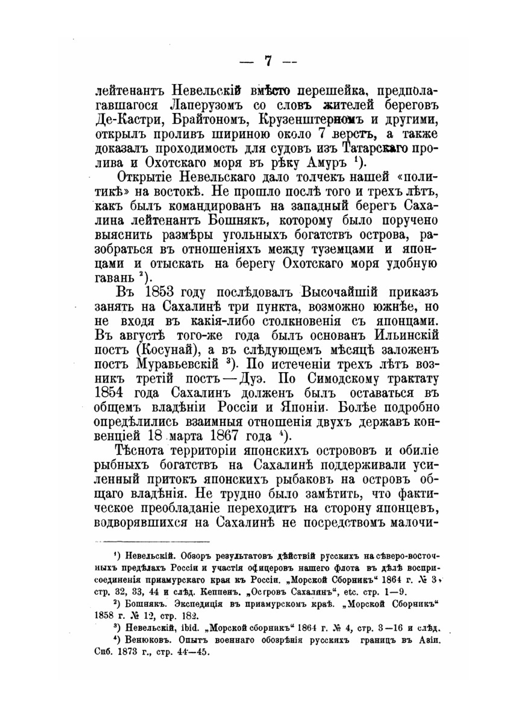 Остров Сахалин | Н. Новомбергский