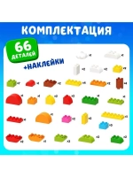 Конструктор «Фигуры», 66 деталей