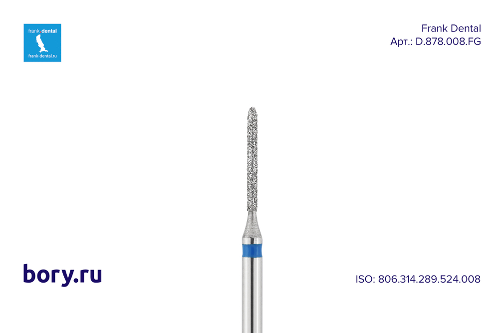 Бор алмазный стандартный Frank Dental типа FG - D.878.008.FG