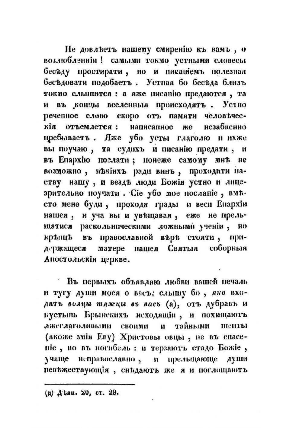 Розыск о раскольнической Брынской вере | Д. Ростовский
