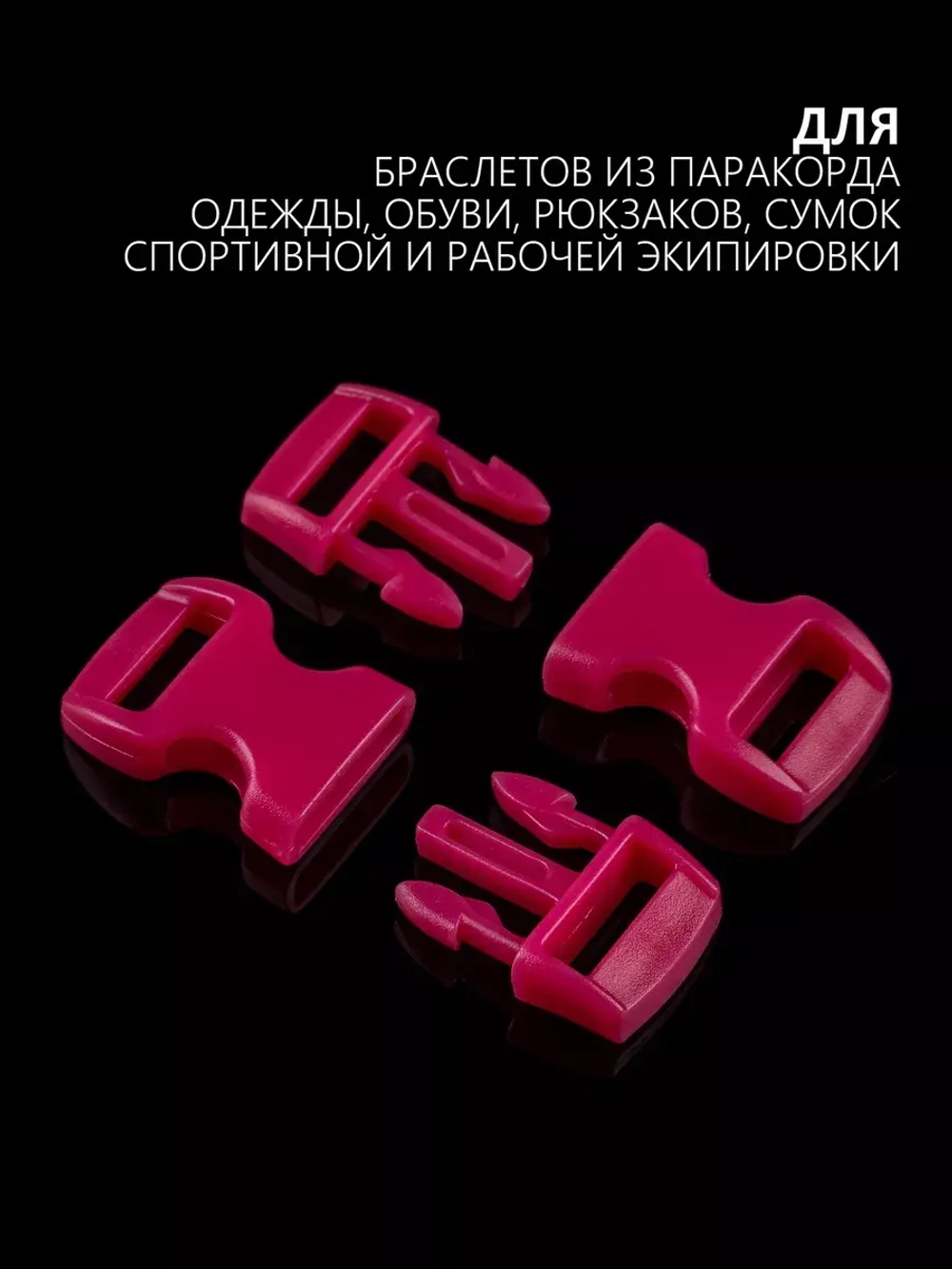 Фастекс пластиковый 10 мм - 30 штук