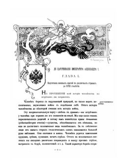 Столетие военного министерства 1802-1902. Том 9. Императорская военно-медицинская (медико-хирургическая) академия. Часть 1 | Г.Г. Скориченко
