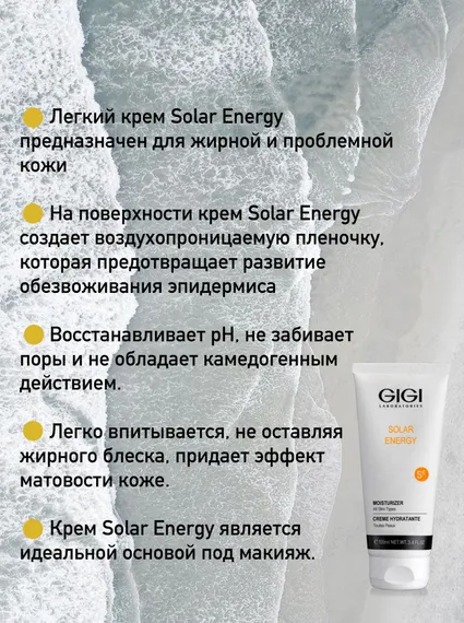 Крем увлажняющий Солнечная Энергия для всех типов кожи