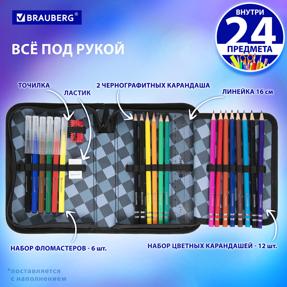 Пенал BRAUBERG с наполнением, 1 отделение, 1 откидная планка, 24 предмета, 21х14 см, "Fast car", 270724