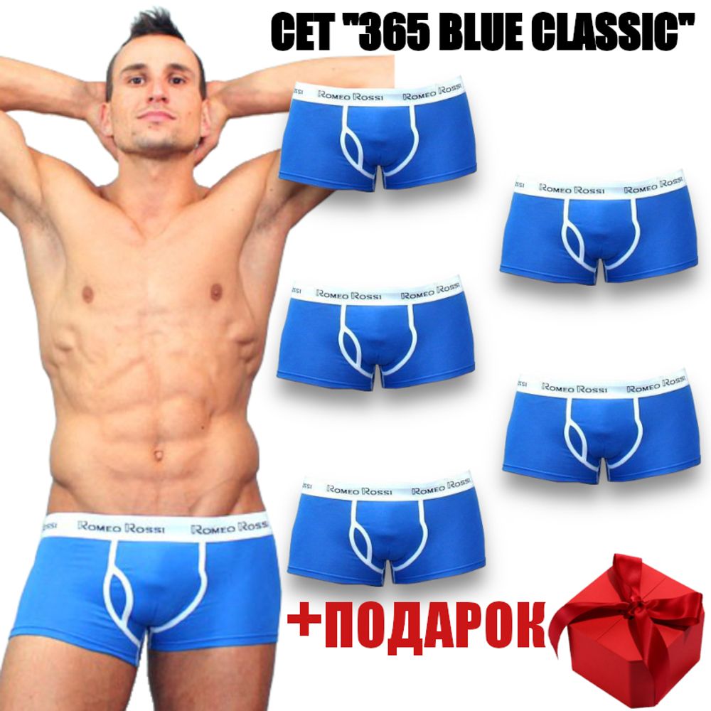 Набор мужских трусов боксеров 5в1+ПОДАРОК голубые Romeo Rossi 365-065