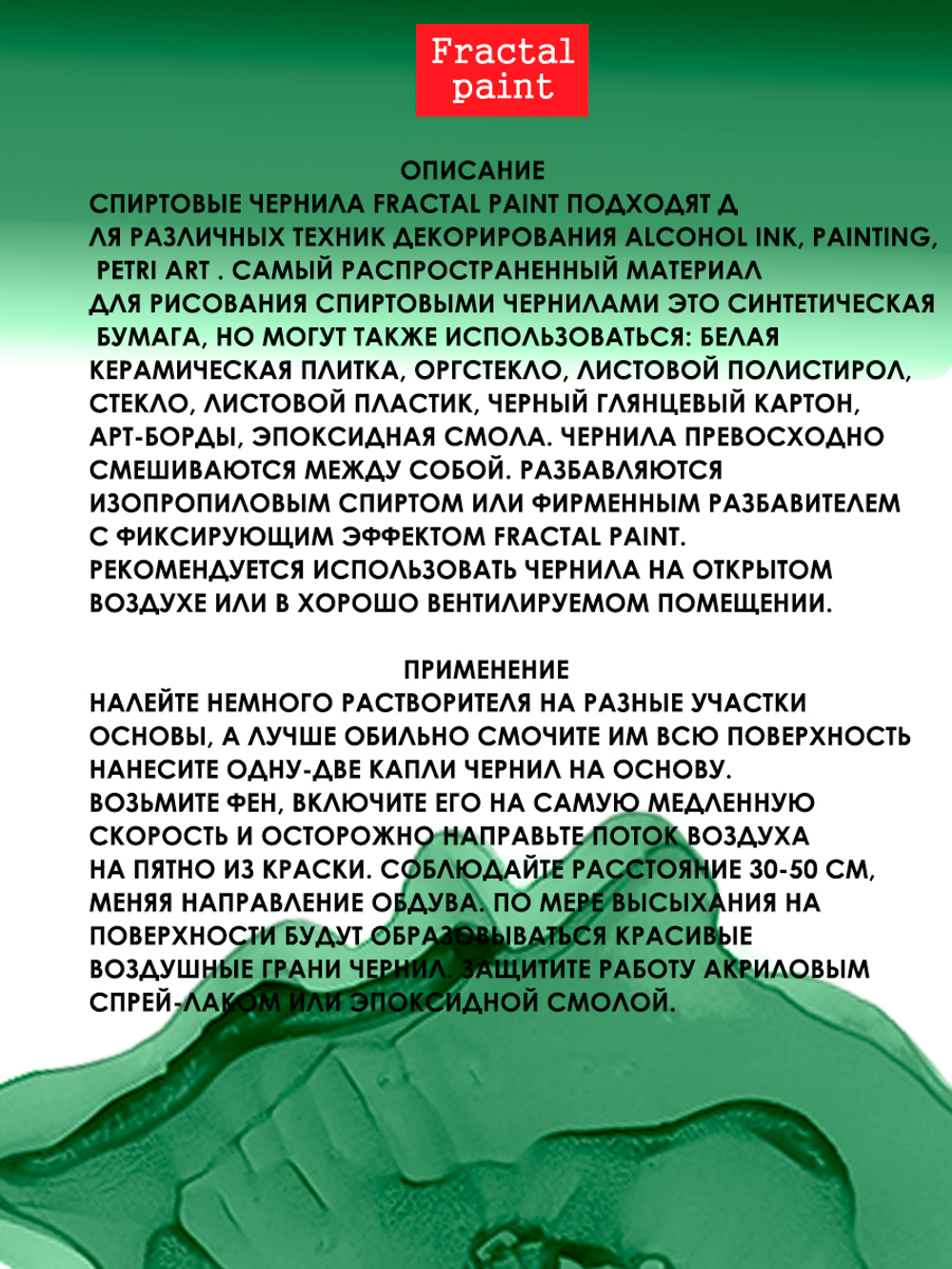 Спиртовые чернила «Aventurine» (Авантюрин)