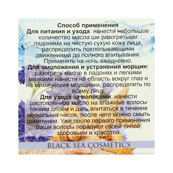 Масло Ши "МореЛечит" Василек, 50 мл